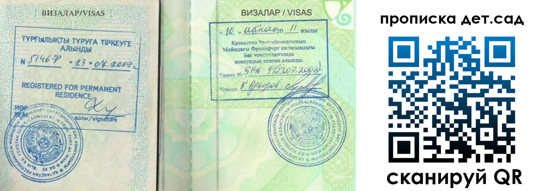 регистрация для дет. сада в Хвалынске