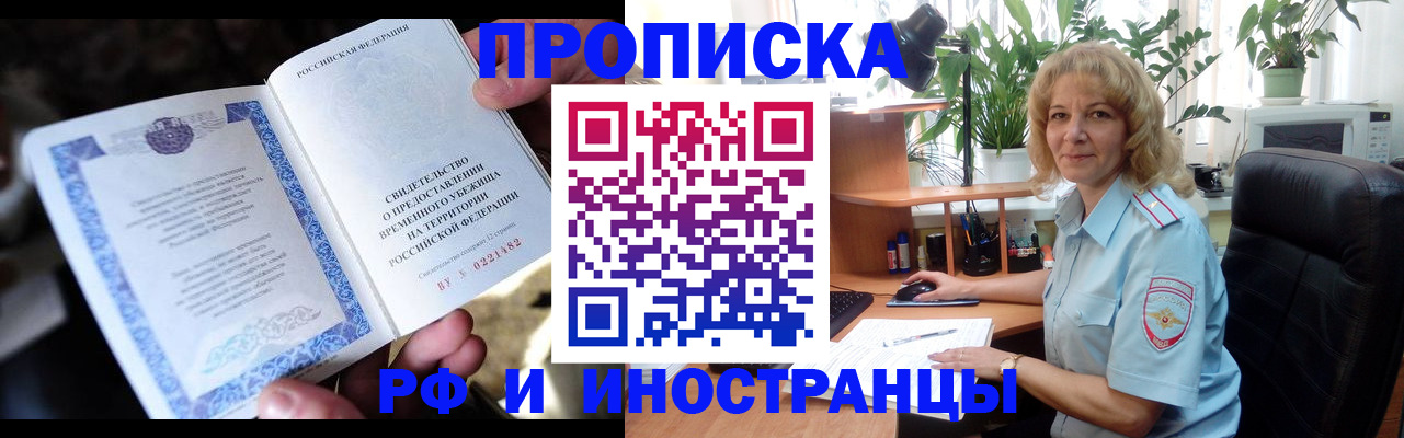 прописка 2025 в Хвалынске