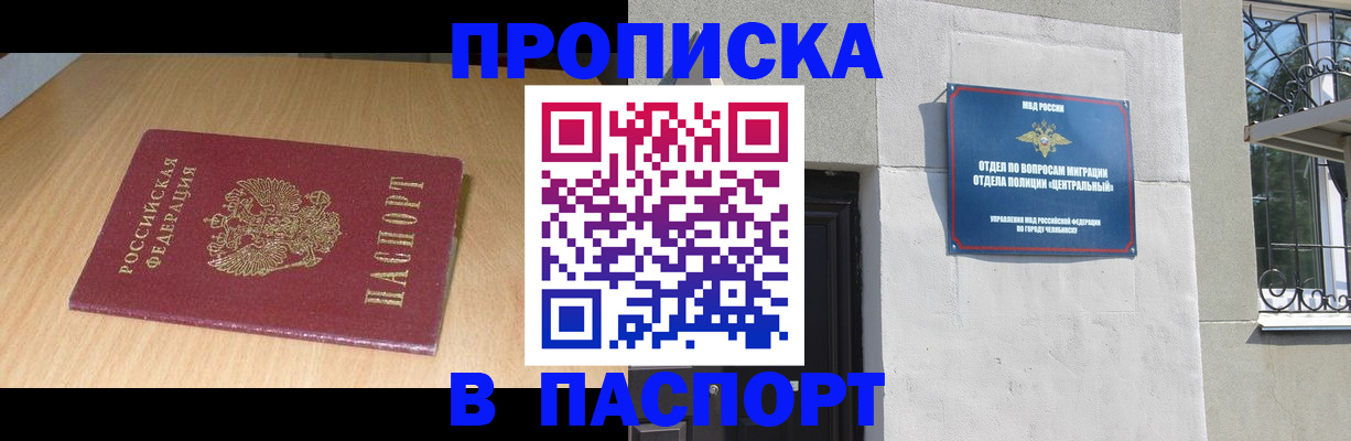 прописка гарантия в Хвалынске