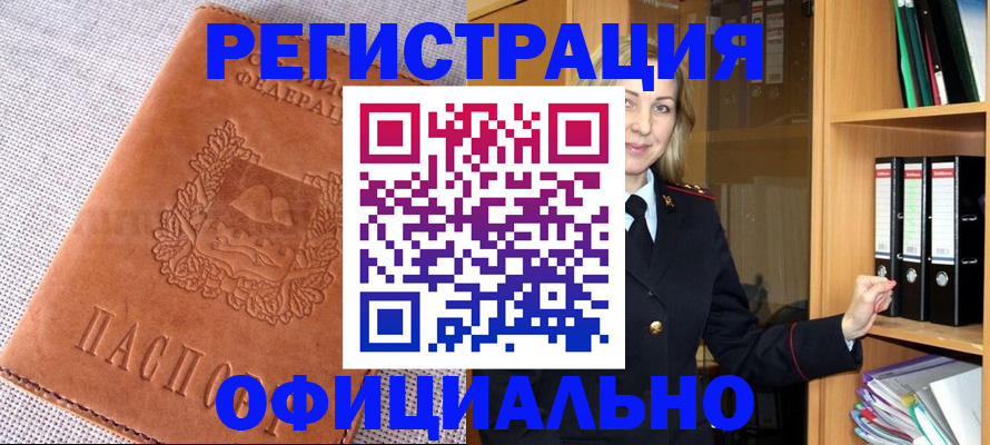прописка законно в Хвалынске