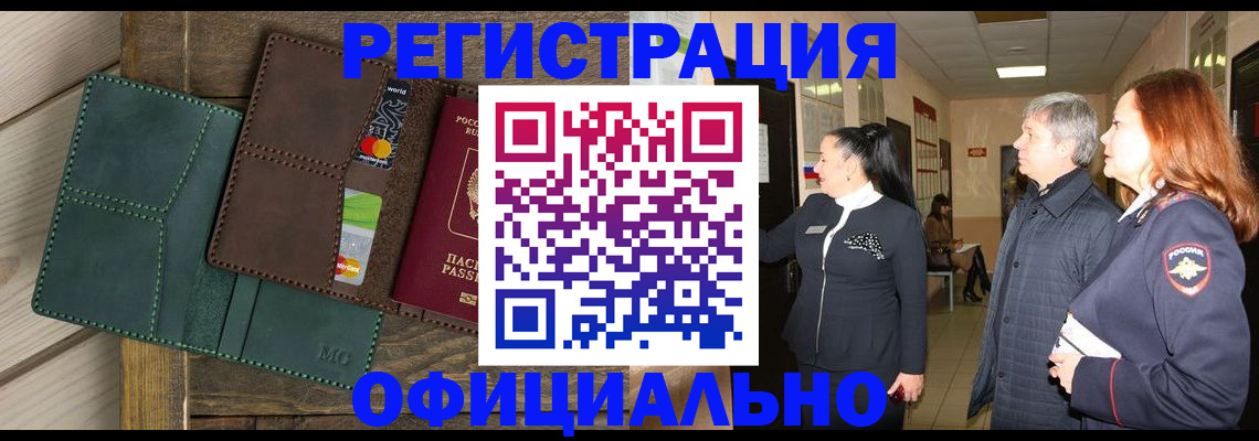 прописка штамп в Хвалынске