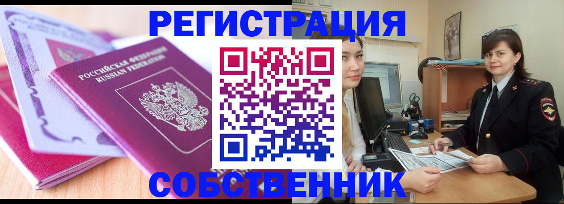 прописка законно в Хвалынске